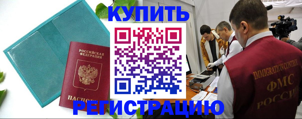 временная регистрация в Канске