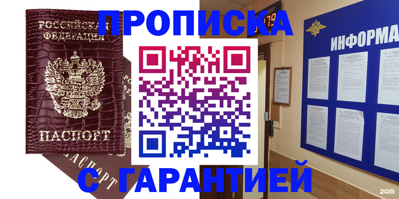 прописка для школы в Канске