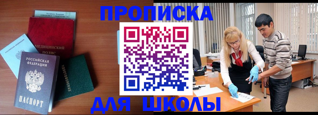купить прописку в Канске